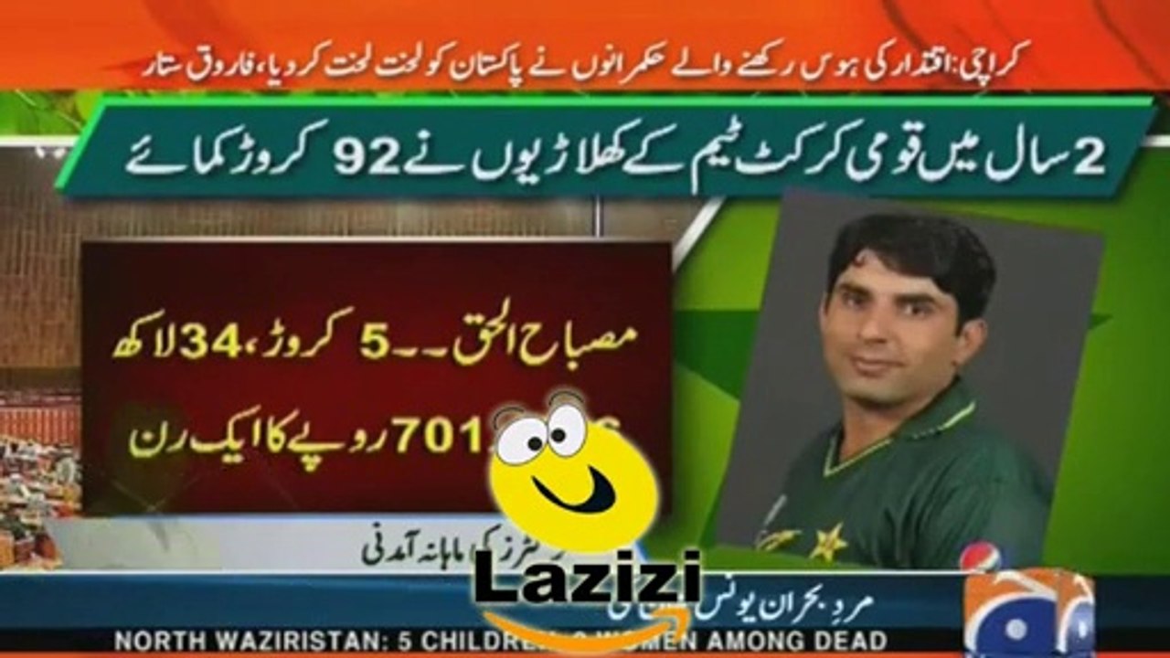 How Rabia Anum is Revealing the How Many Croors Pakistani Team Earned