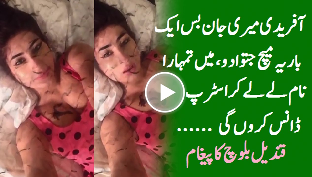 Qandeel Baloch Another Message For Afridi