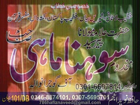 Peer Sohna Mahi-Abdi zindgi-PRT-4-BY Hafiz Naveed Anjum Attari-0346-8874101