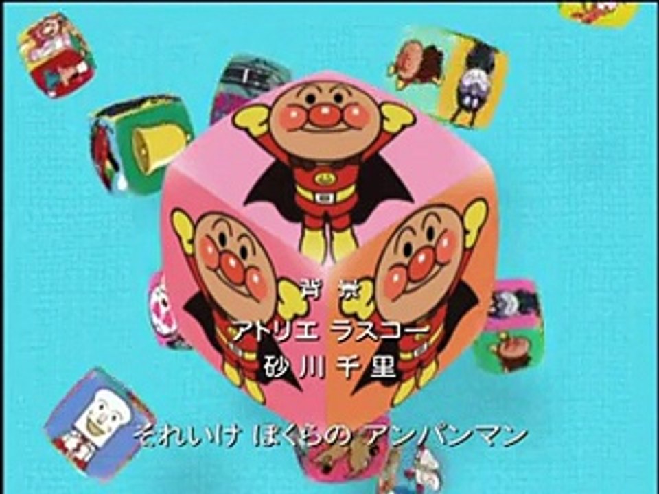 アンパンマン　2007 　⑧