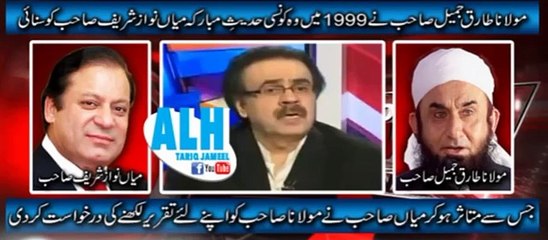 Download Video: Dr Shahid Masood - When Mian Nawaz Shareef Met Maulana Tariq Jameel Sb In 1999