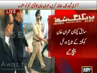 Breaking News - Imran Khan reached hotel to give tips to Pakistan team