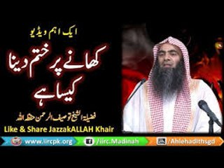 Khane Par Khatam Dena Kaisa Hai By Syed Tauseef Ur Rehman