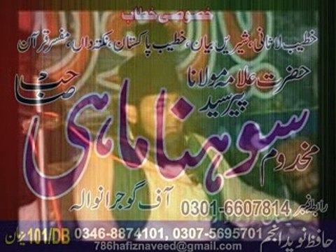 Peer Sohna Mahi-Abdi zindgi-PRT-8-BY Hafiz Naveed Anjum Attari-0307-5695701
