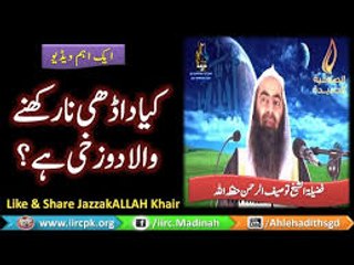 Kya Dahri Na Rakhne Wala Dozakhi Hai By Syed Tauseef Ur Rehman