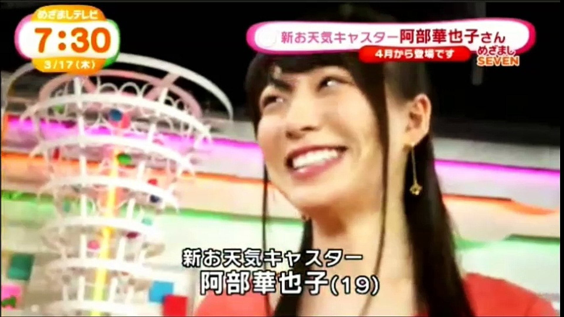 お天気キャスターに １９歳現役早大生 阿部華也子 めざましテレビ 動画 Dailymotion