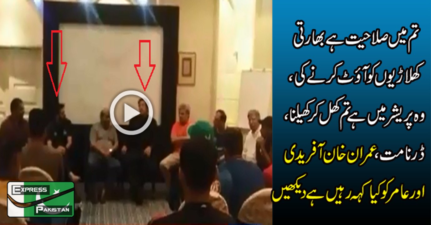 Imran Khan Giving Excellent Tips To Muhammad Aamir & Other Players