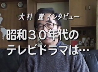 大村崑インタビュー ①
