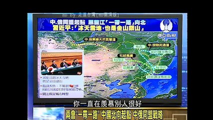 走进台湾 2016-03-19 中国崛起再造辉煌盛世!中国经济巨轮驶得更长更远