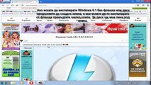 Преминаване от Windows 7 към Windows 8.1