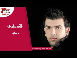 قائد حلمي - ويلي