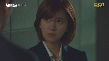 [최종화 예고] 동네를 지키기 위한 영웅들의 마지막 한판 승부!