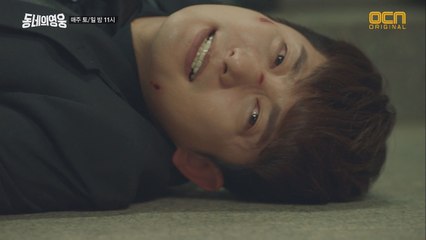쓰러진 시윤! 납치범 추적 중 무슨 일이?