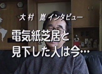 大村崑インタビュー ⑦