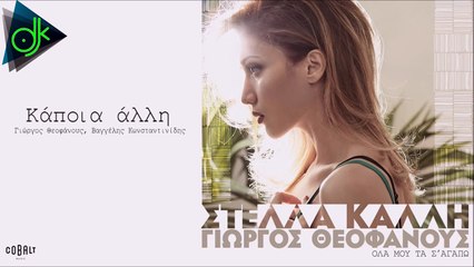 Στέλλα Καλλή - Kάποια Άλλη