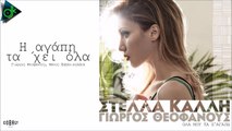 Στέλλα Καλλή - Η Αγάπη Τα 'Χει Όλα