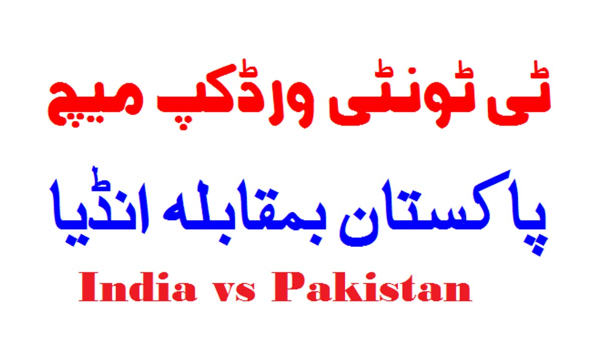 Pakistan vs India  T20 WorldCup 2016-19th March-highlights