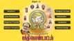 Bakthi Kondattam Vol -1 - Devotional Songs On Various God and Goddess