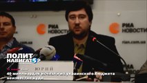 40 миллиардов исчезли из украинского бюджета неизвестно куда