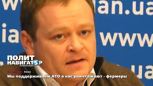 Мы поддерживаем АТО а нас уничтожают - фермеры