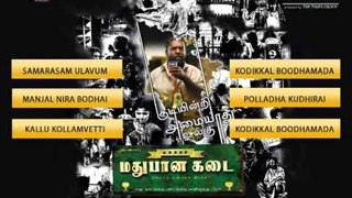 Madhubaanakadai - Juke Box [Tamil Feature Film]