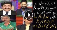 How Pakistanis & Indians Are Making Fun Of Pakistani Team On Defeat IN Live Show