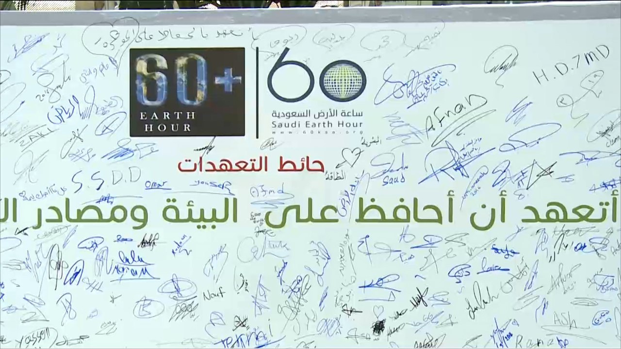 مدن سعودية تشارك في "ساعة الأرض"