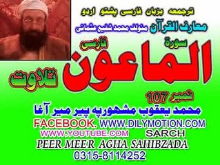 107 SURT AL MAUN  FARSI  URDU PASHTO   TRJMA  PEER MEER AGHA SAHIBZADA