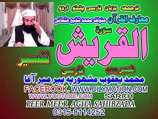 106 SURT AL QURAISH  FARSI URDU PASHTO     TRJMA  PEER MEER AGHA SAHIBZADA