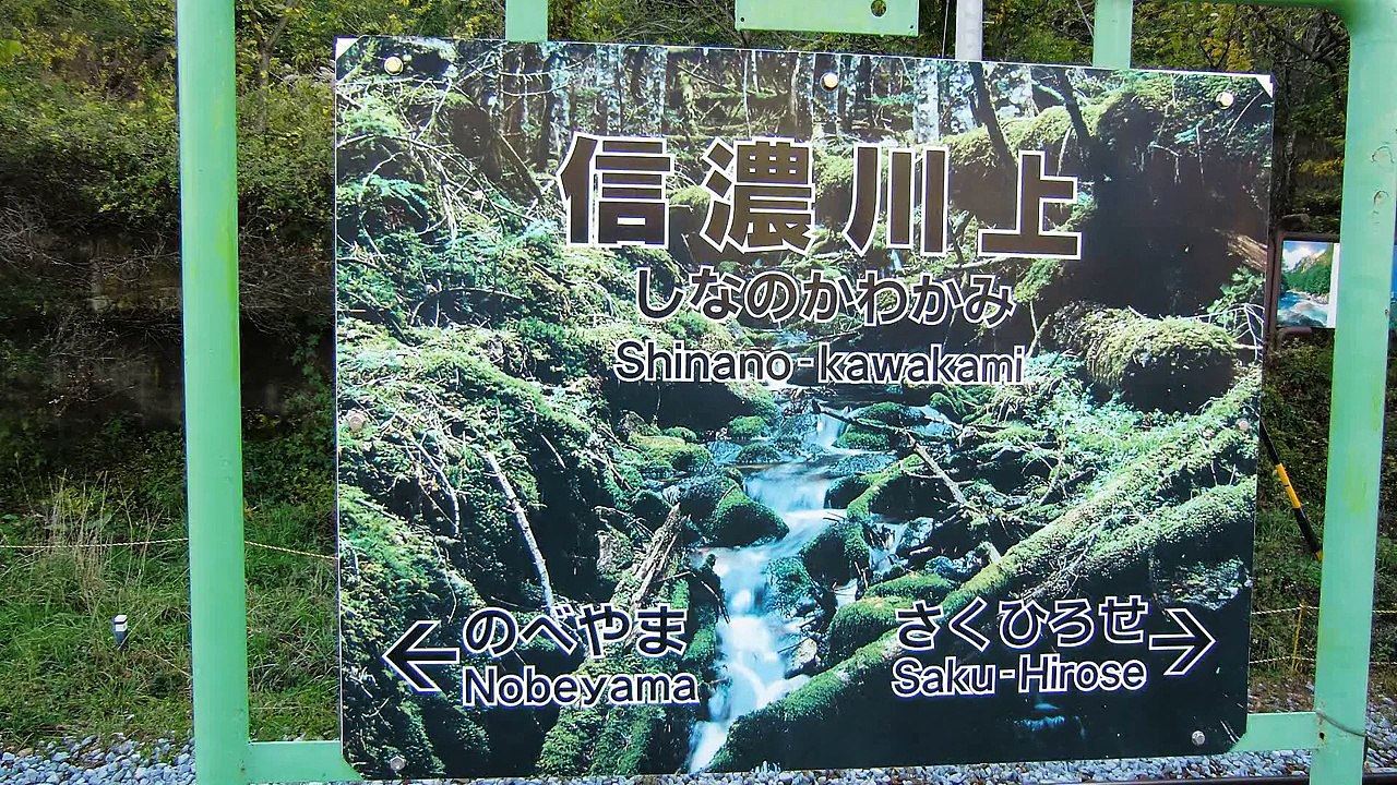 千曲川源流の里