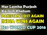 Har Lamha Purjosh 19th March 2016 Pakistan vs India T20 World Cup 2016 Pakistan LOST