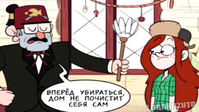Gravity Falls комикса | Два Стена,один розыгрыш!