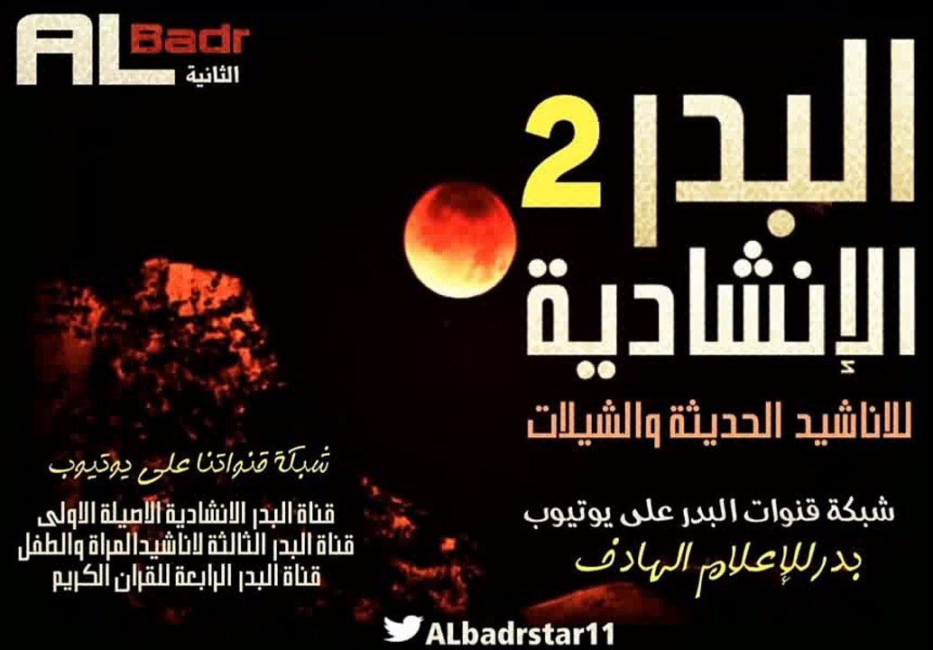 نشيد ياطير للمنشد حامد الضبعان اناشيد المقناص الثاني. قناة البدر الانشادية