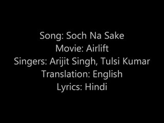 Soch Na Sake with Lyrics and English Subtitles - Movie Airlift - Singers Tulsi Kumar and Arijit Singh