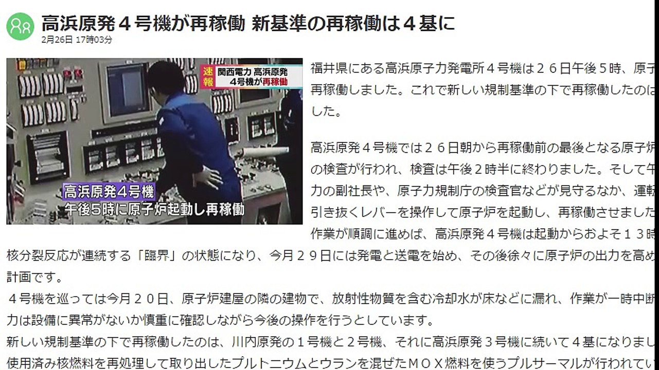 高浜原発４号機が再稼働 新基準の再稼働は４基に　2016年2月26日