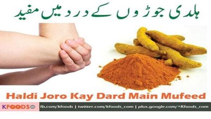 Haldi ke Fawaid in Urdu - Hindi