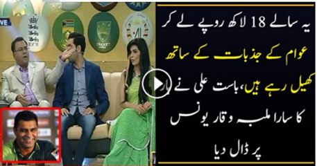 Basit Ali Chitrolling Caoch Waqar YounisIn Live Show