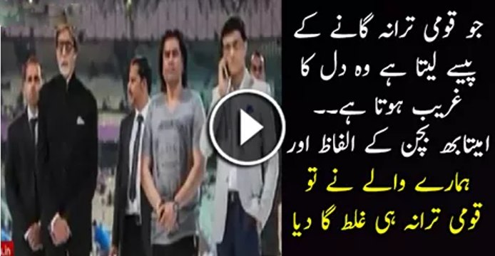 Amitabh Bachchan Denied Money For Singing National Anthem Watch Video