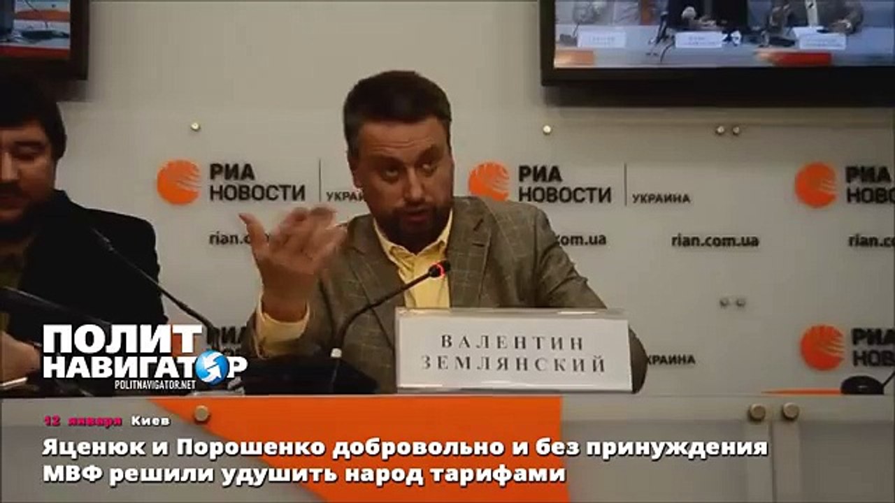 Яценюк и Порошенко добровольно и без принуждения МВФ решили удушить народ тарифами
