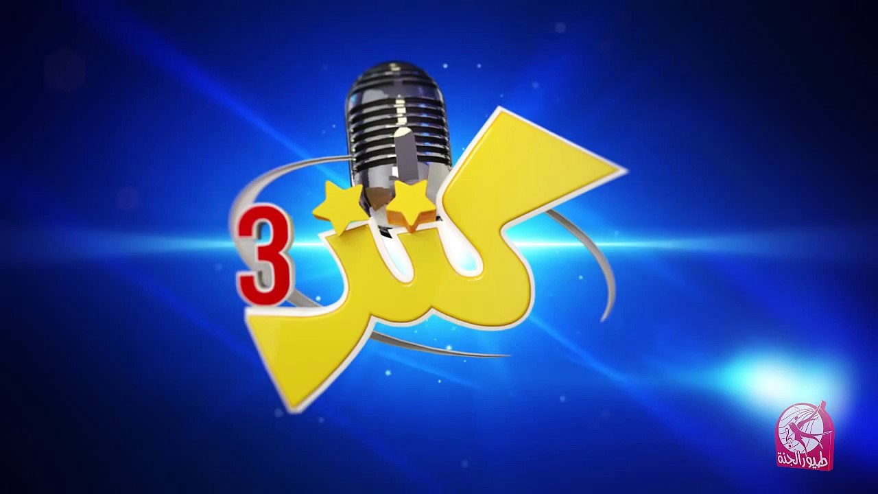 ريم عثمان - كنز 3 (السودان) - المرحلة الثانية - طيور الجنة - toyoraljanahtv#