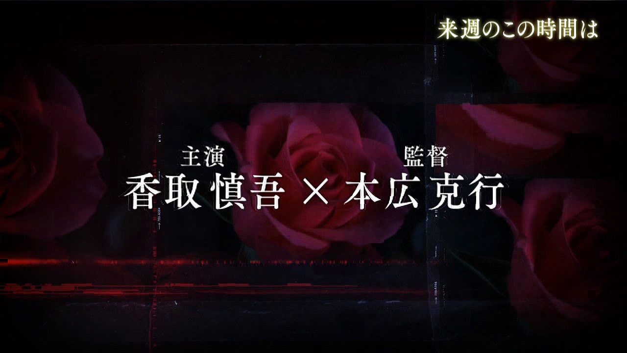 ストレンジャー予告 2016-03-20
