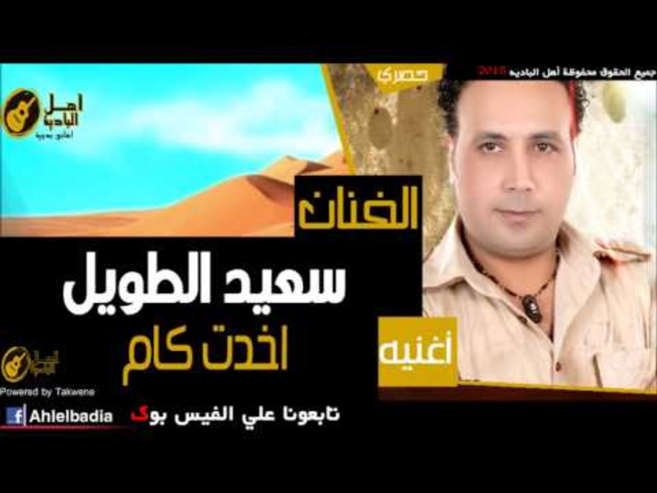 سعيد الطويل   اخدت كام