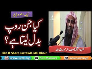 Kya Jin Roop Badal Leta Hai By Syed Tauseef Ur Rehman