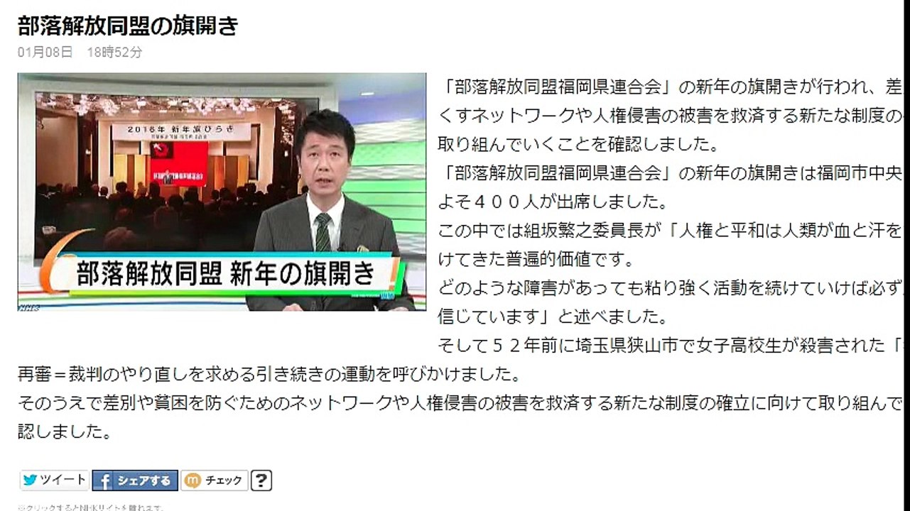 部落解放同盟の旗開き　2016年01月08日