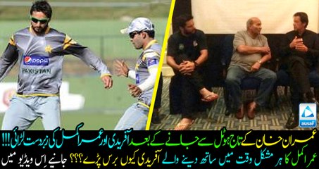 After leaving Imran khan from Taj hotel Afridi and Umar akmal had a HUGE FIGHT!!! What was the reason??? Must watch