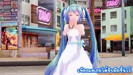 [Umiya Kona] Wavefile - Miku (Thai ver) [Yutake]