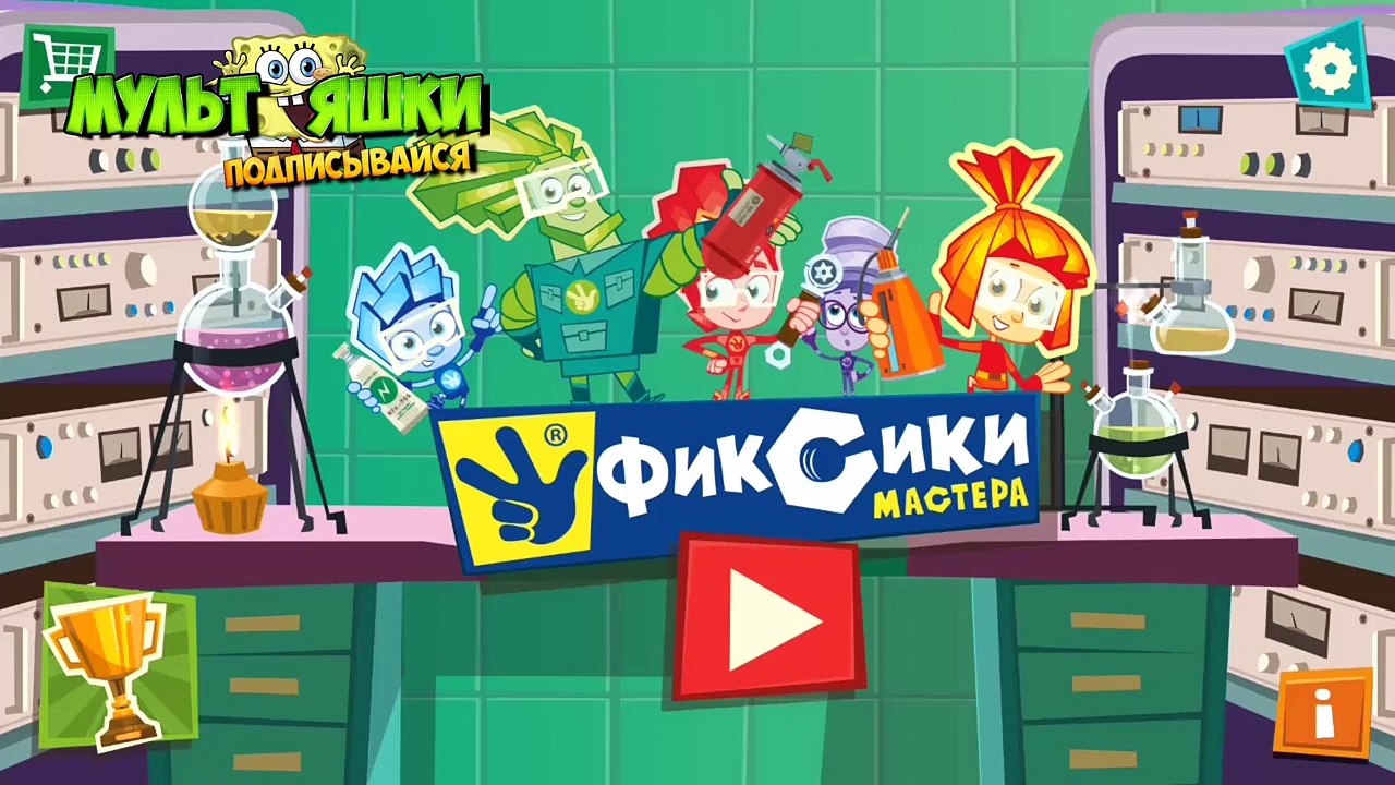 Мульт Яшки фиксики все серии подряд без остановки, новые серии 2016 года, Прохождение