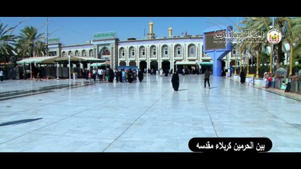 بین الحرمین کہ یہاں سے حرم سادات حرم مولا سے حرم امام علیہم السلام کی طرف پاپیادہ گئے