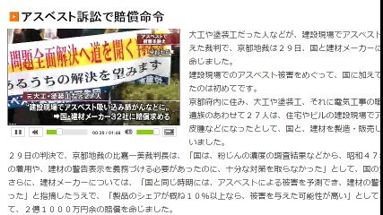 アスベスト訴訟で賠償命令　2016年01月29日