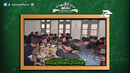 A glimpse of progress in KP Schools
